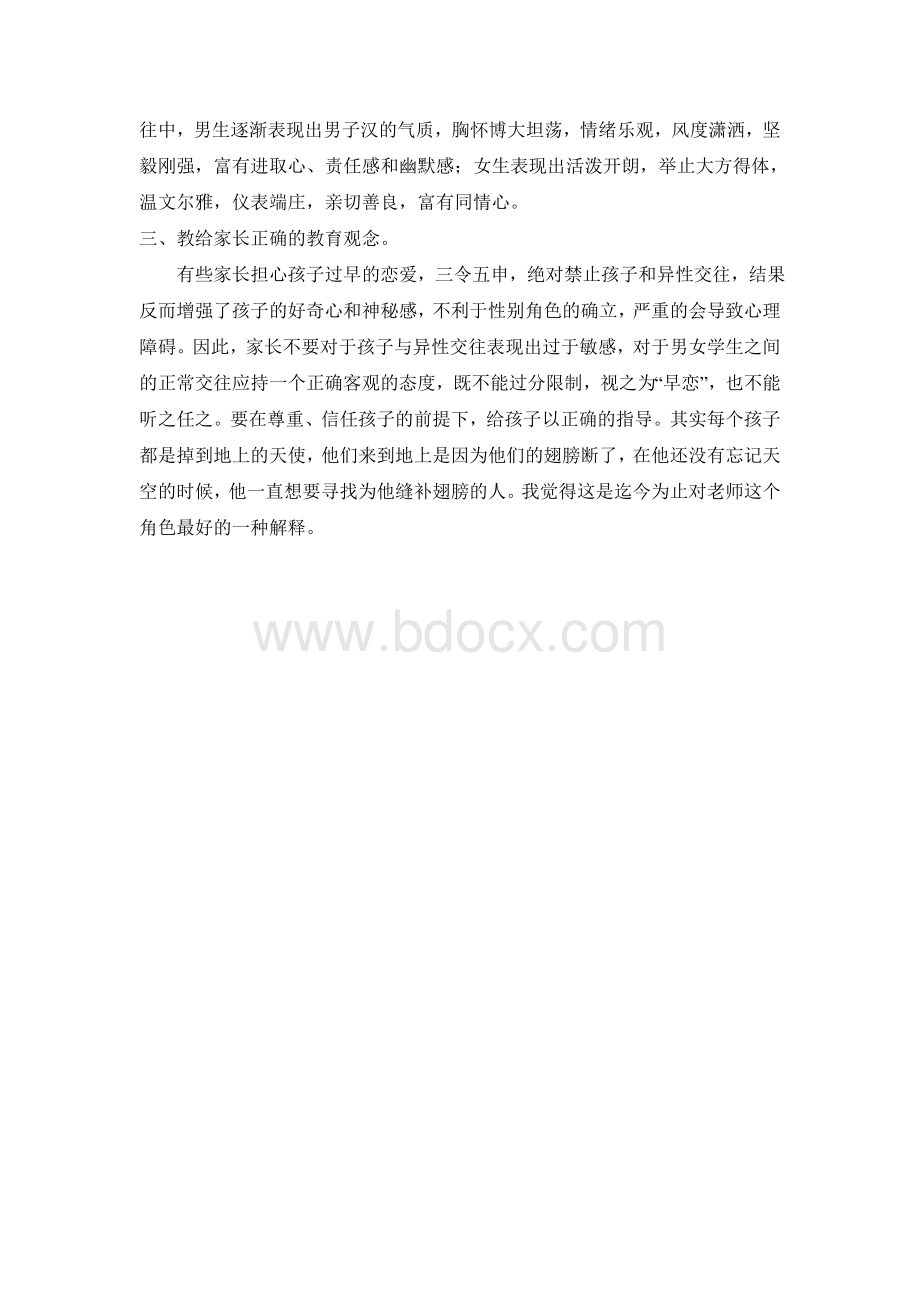 中小学各阶段心理健康教育重点.doc_第3页