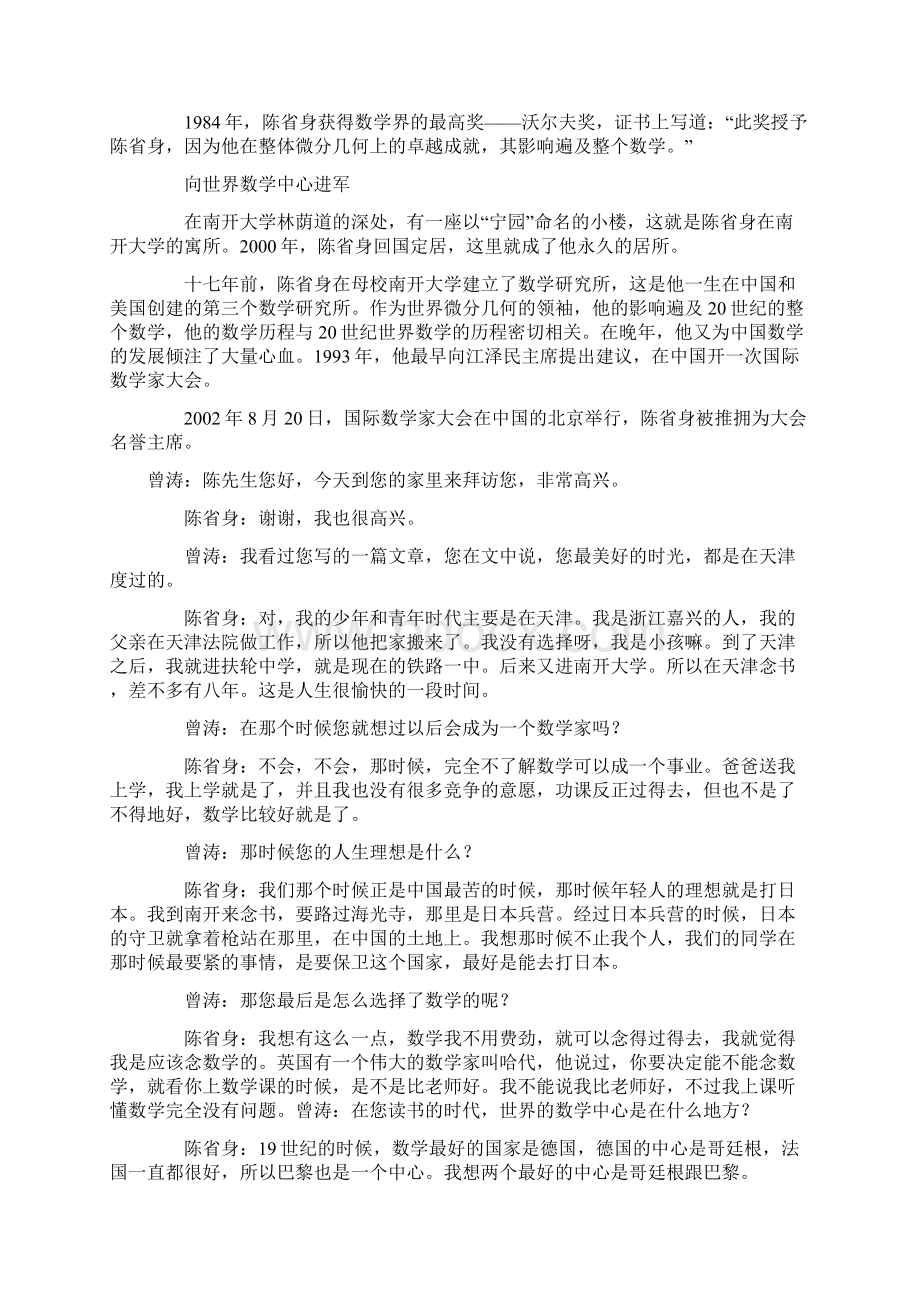 八年级数学上册71为什么要证明智者风采国际数学大师陈身素材北师大版.docx_第2页