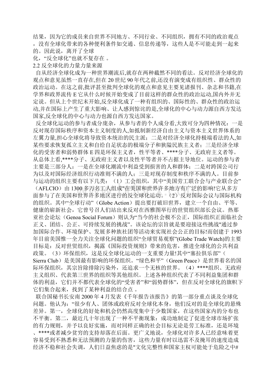 经济全球化与反全球化.docx_第3页