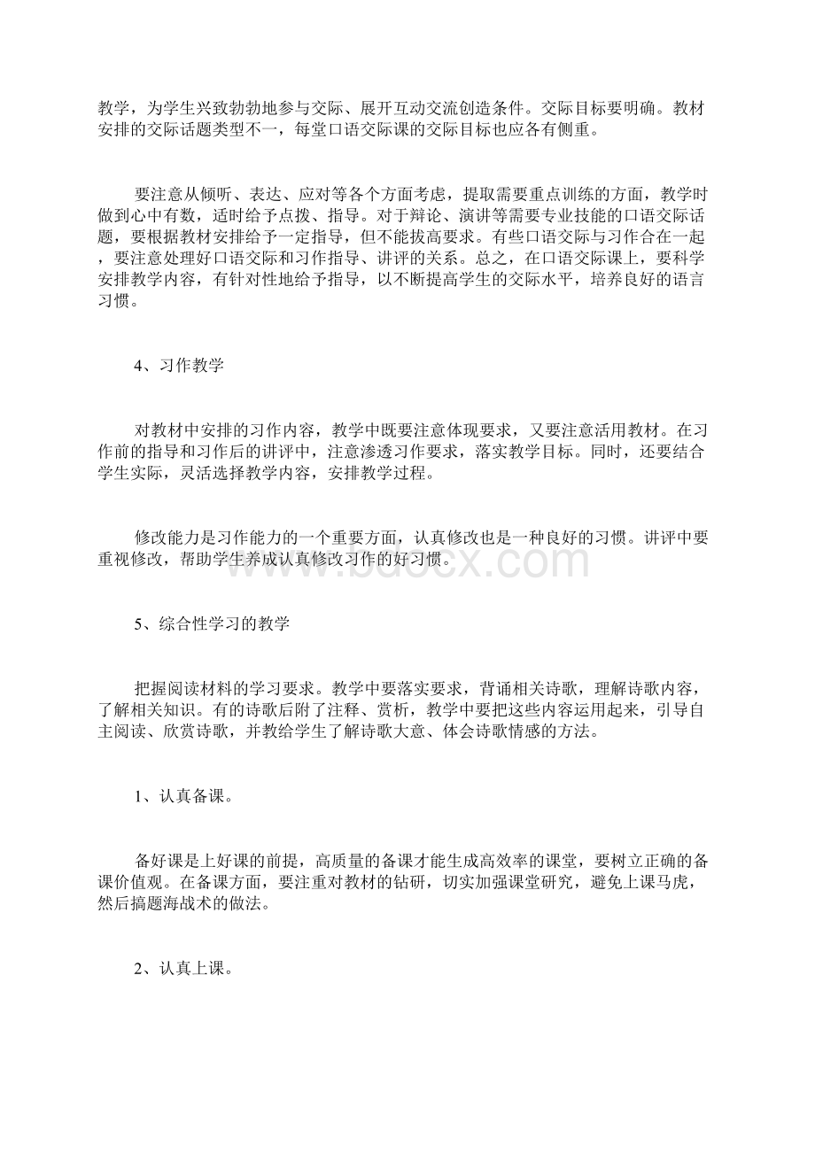 六年级语文上册教学计划3篇Word文档格式.docx_第2页