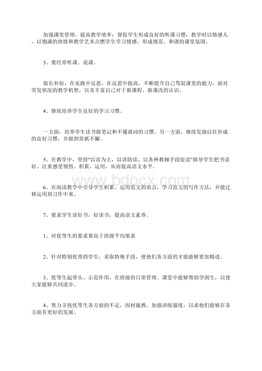 六年级语文上册教学计划3篇Word文档格式.docx_第3页