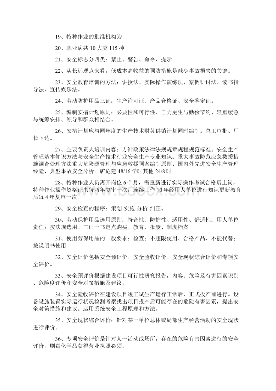 注册安全工程师管理复习知识点1Word格式文档下载.docx_第2页