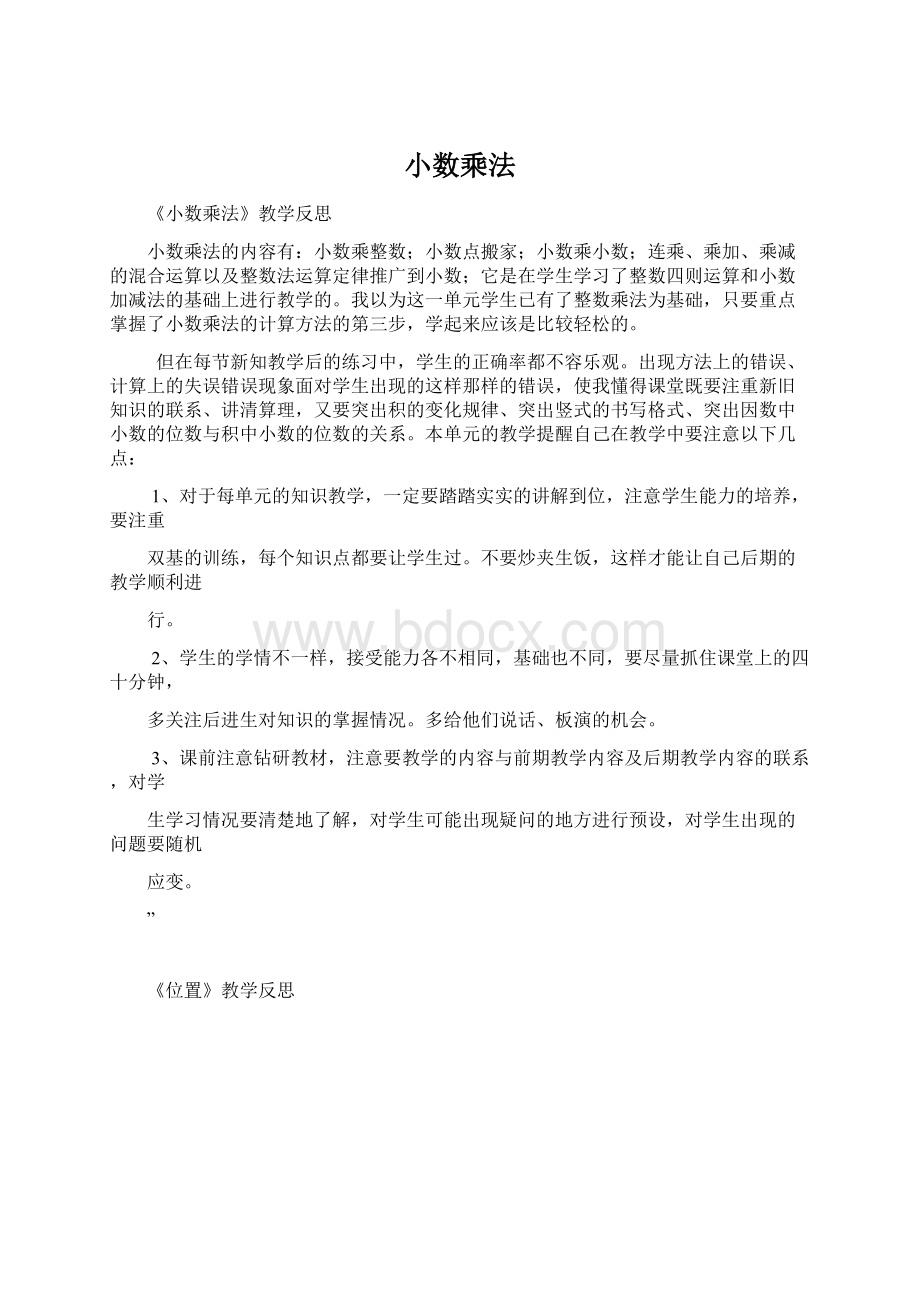 小数乘法Word文档下载推荐.docx