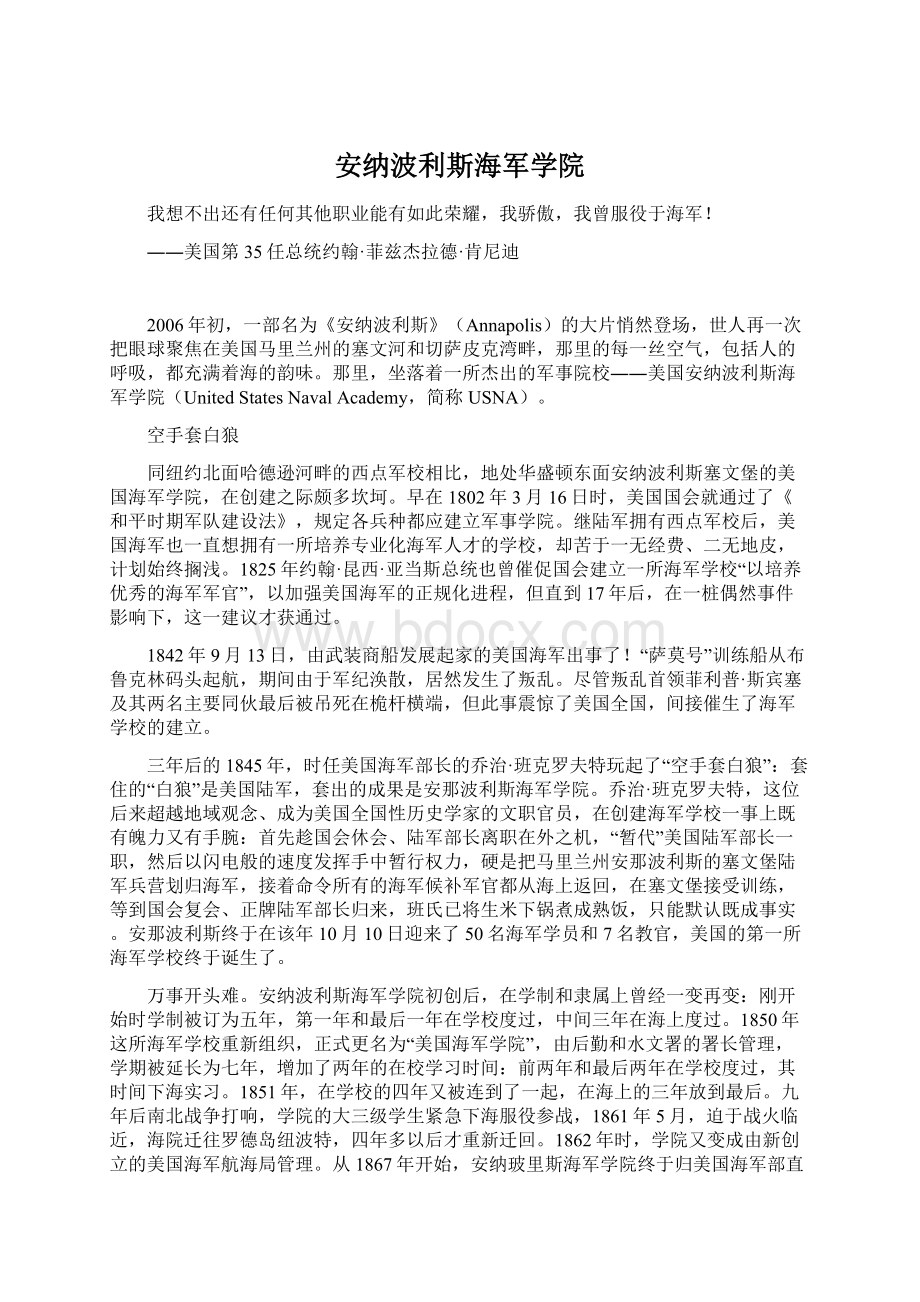 安纳波利斯海军学院.docx