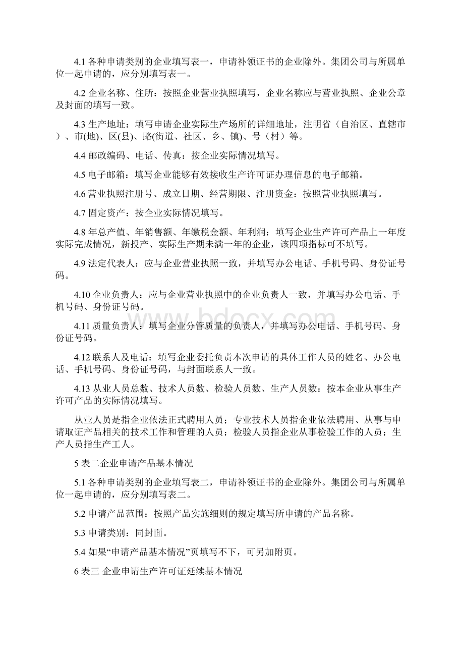 全国工业产品生产许可证.docx_第3页