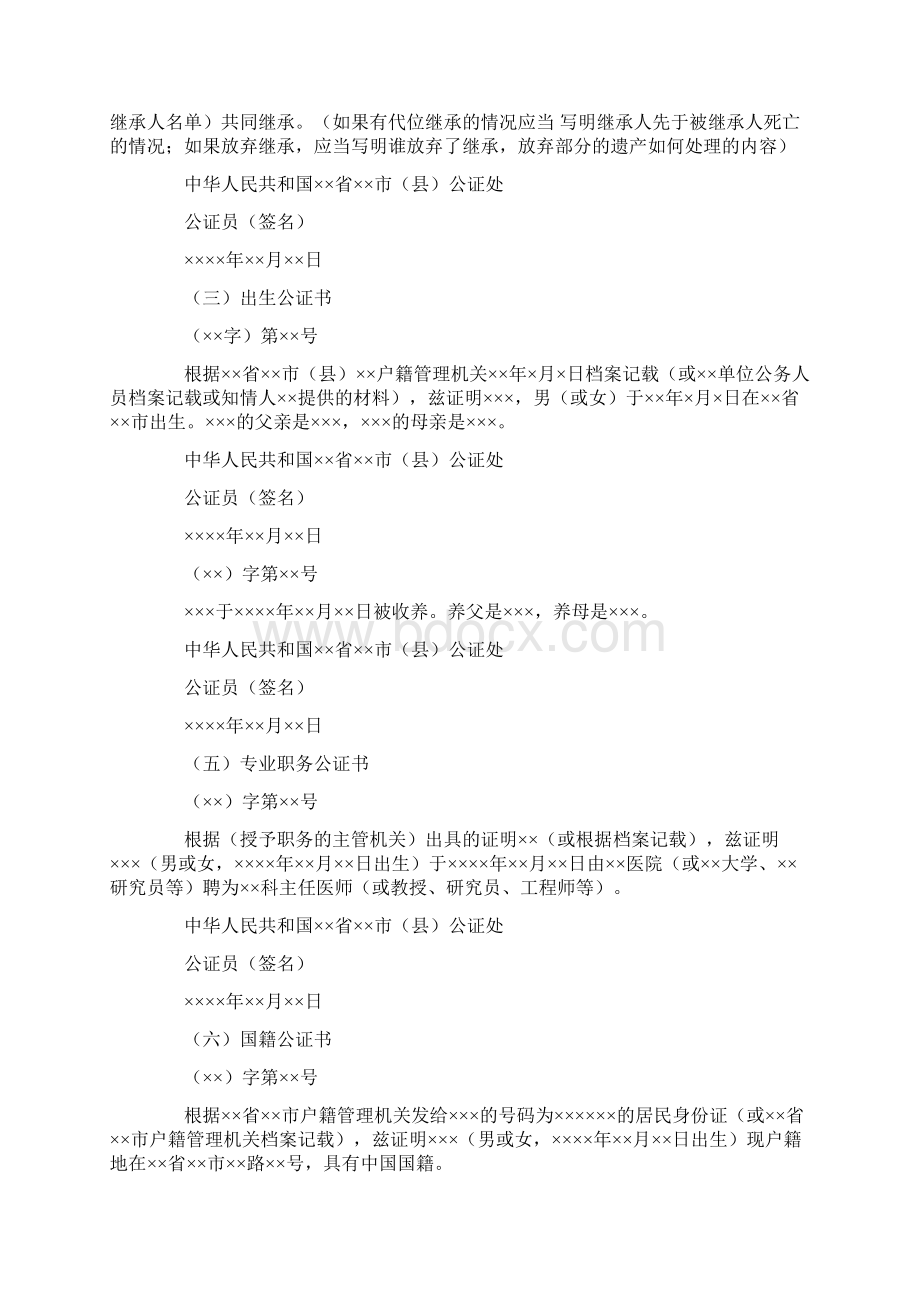 公证书的标准格式.docx_第2页