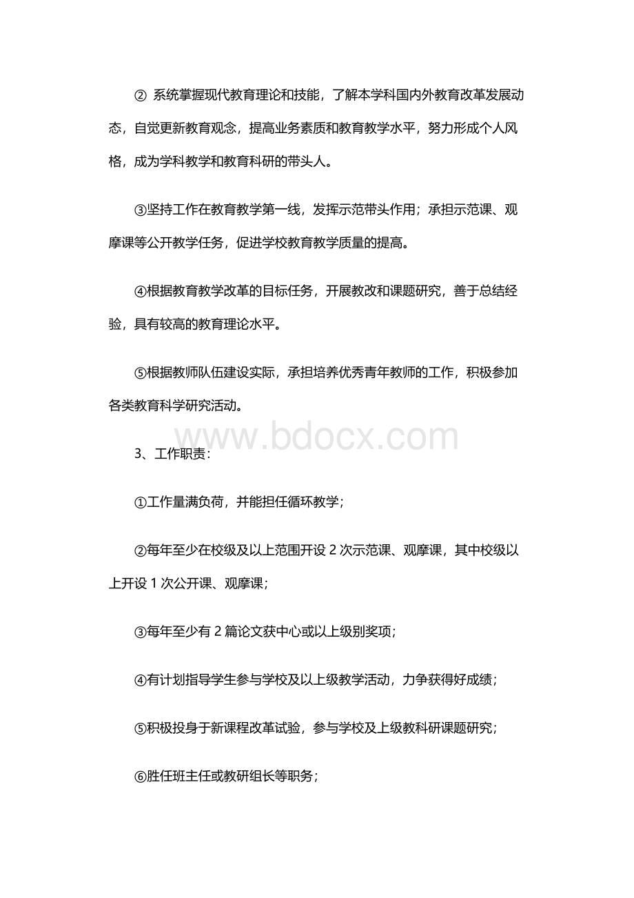 中学骨干教师培养方案.docx_第2页