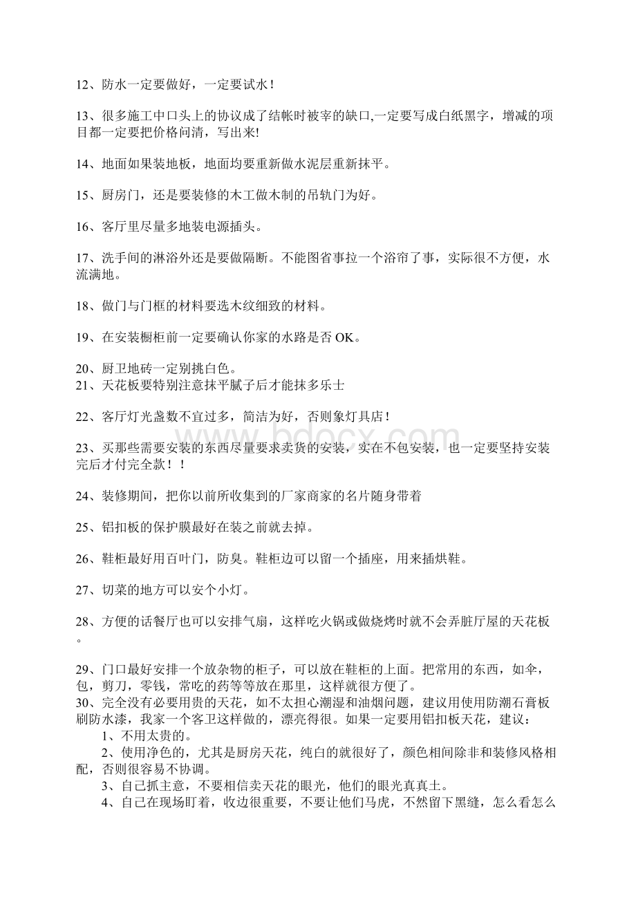 装修小常识技巧解答Word格式文档下载.docx_第2页