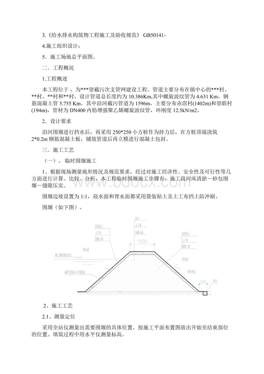 沿河道截污专项施工方案范本Word文档下载推荐.docx_第2页