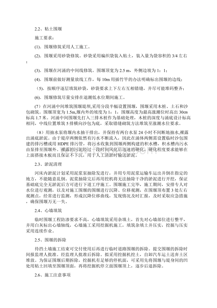 沿河道截污专项施工方案范本Word文档下载推荐.docx_第3页