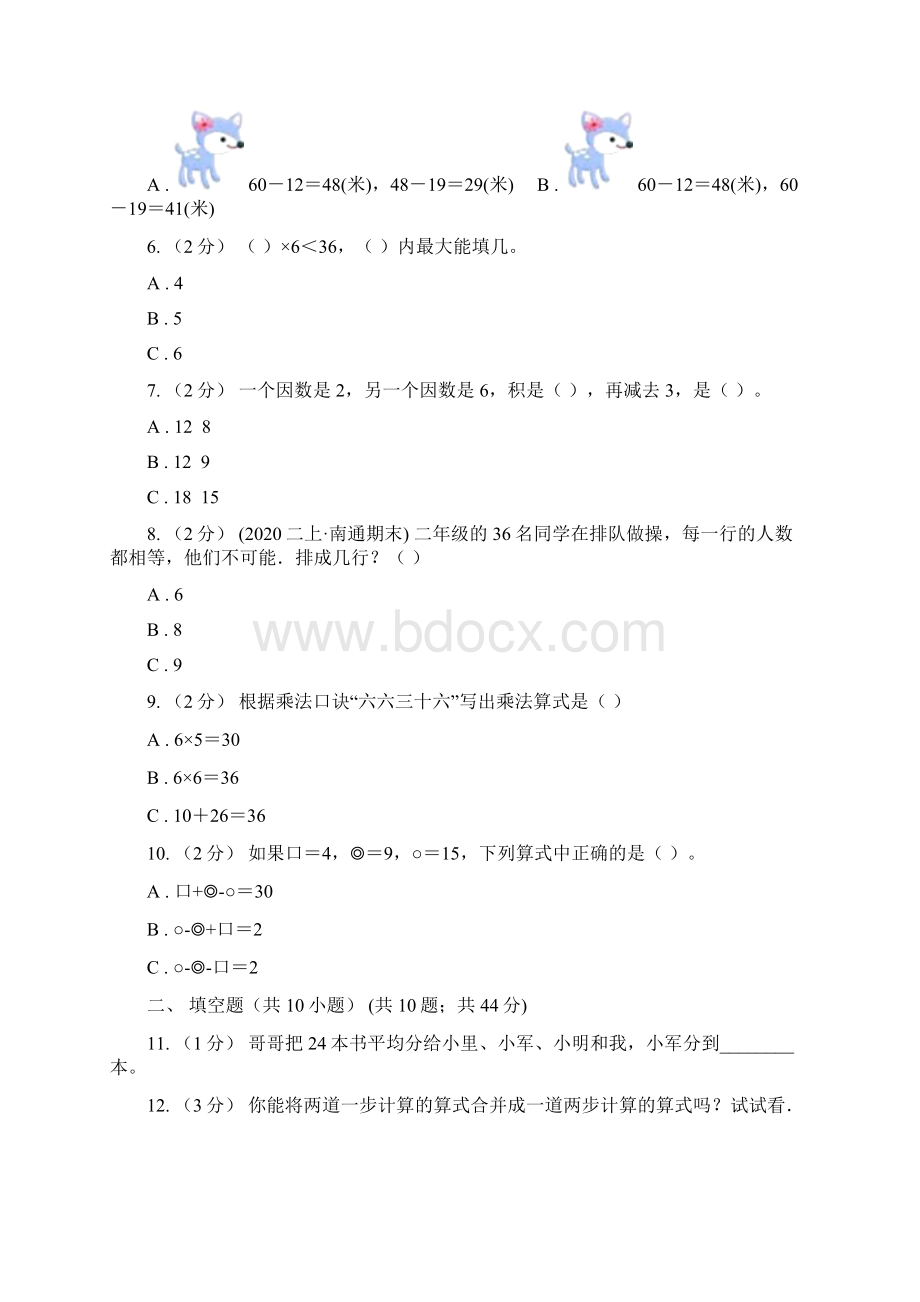 人教版数学二年级下册41 表内除法二练习题A卷.docx_第2页