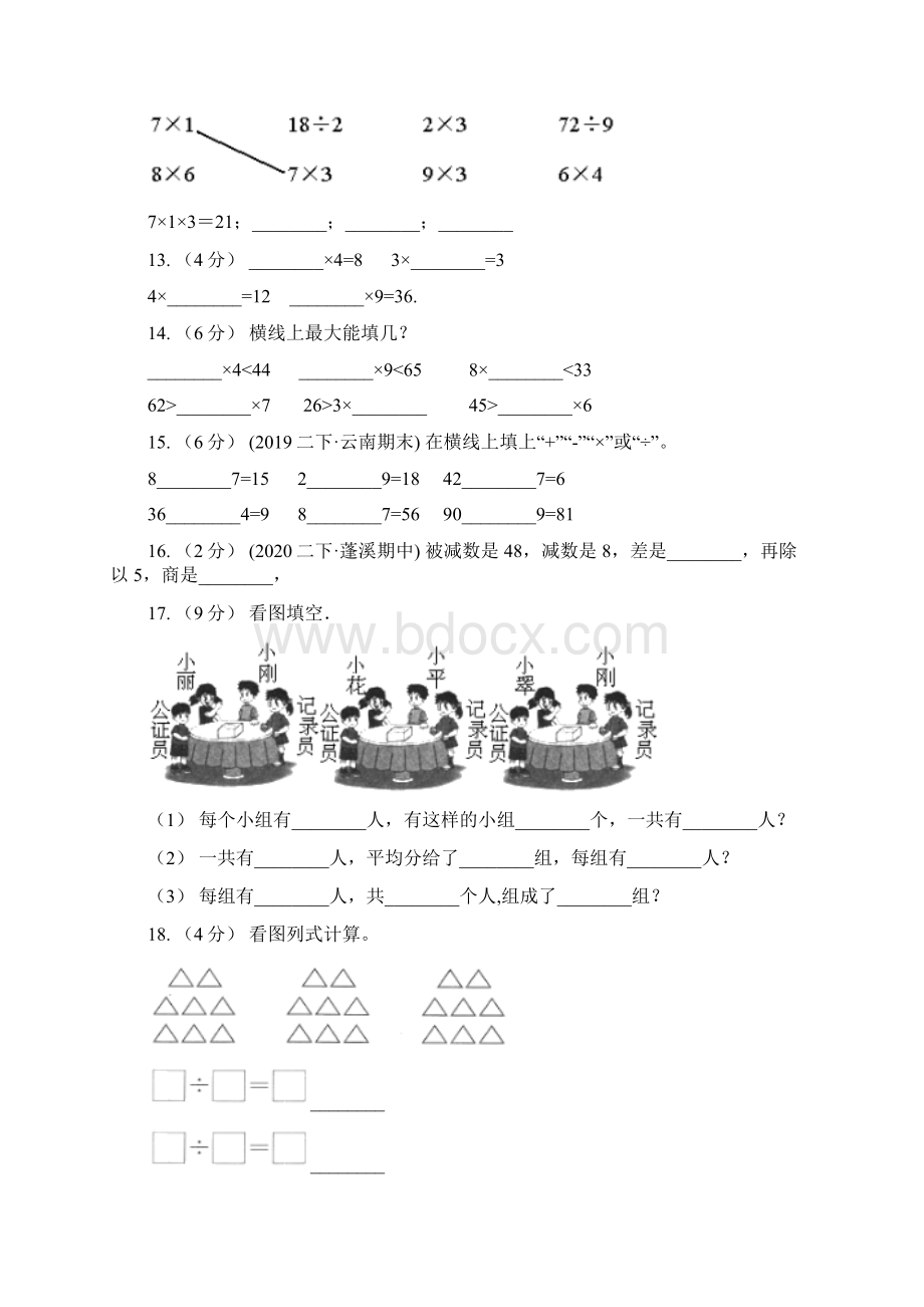 人教版数学二年级下册41 表内除法二练习题A卷.docx_第3页