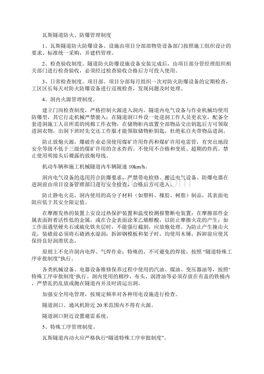 瓦斯隧道管理制度样本.docx_第3页