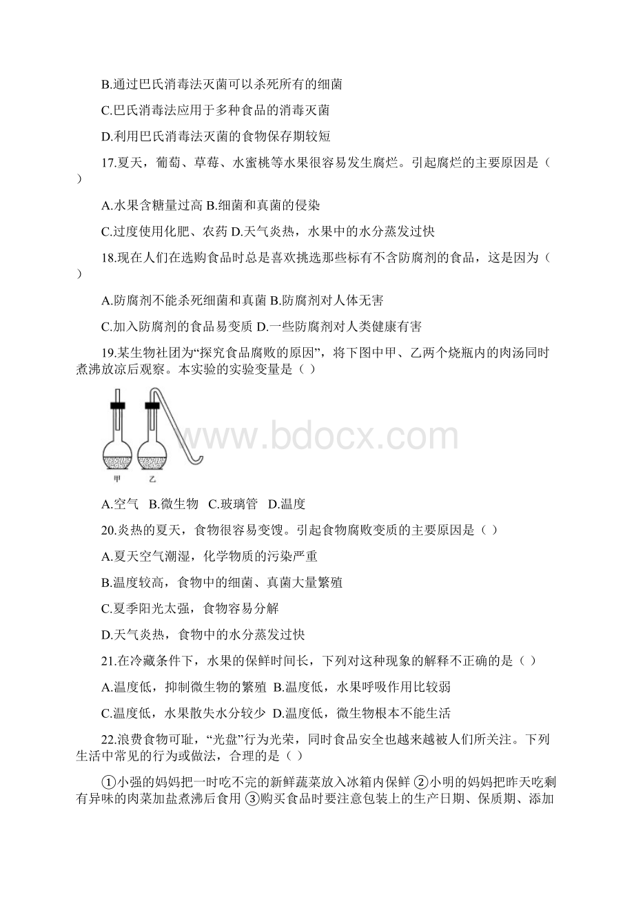 第七单元第一章《生活中的生物技术》章末测试Word文档下载推荐.docx_第3页