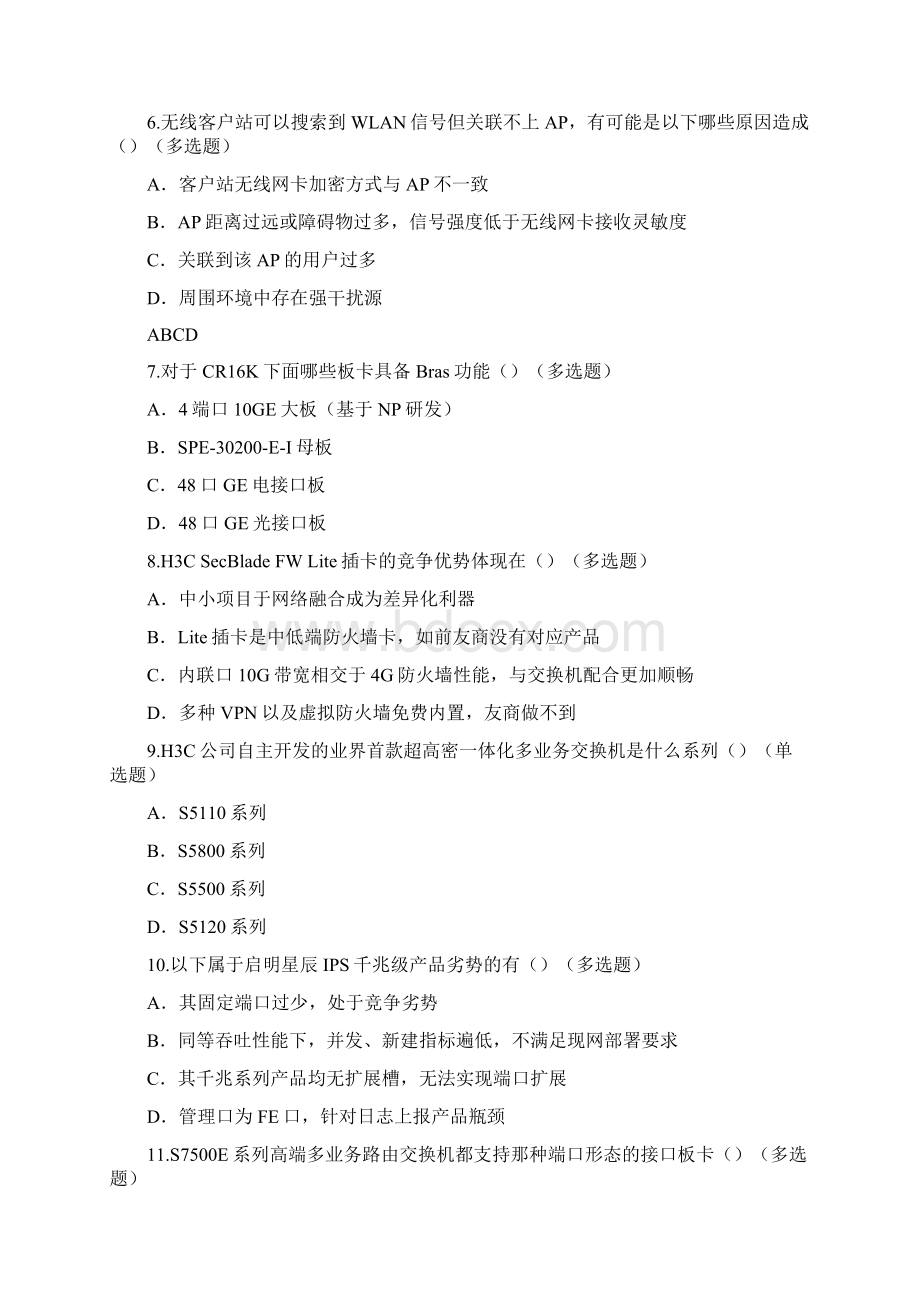 H3C销售高级考试真题剖析Word文件下载.docx_第2页