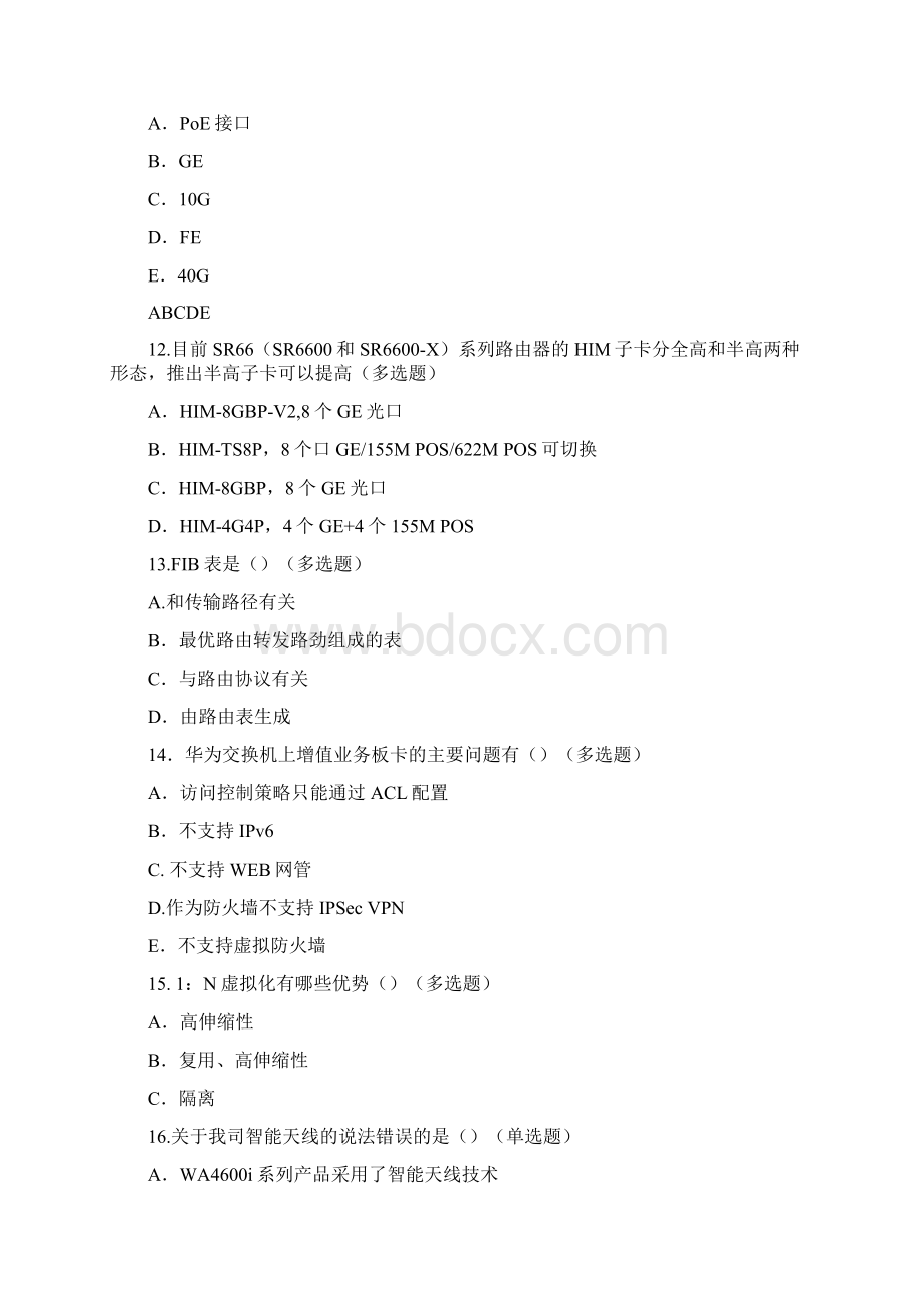 H3C销售高级考试真题剖析Word文件下载.docx_第3页