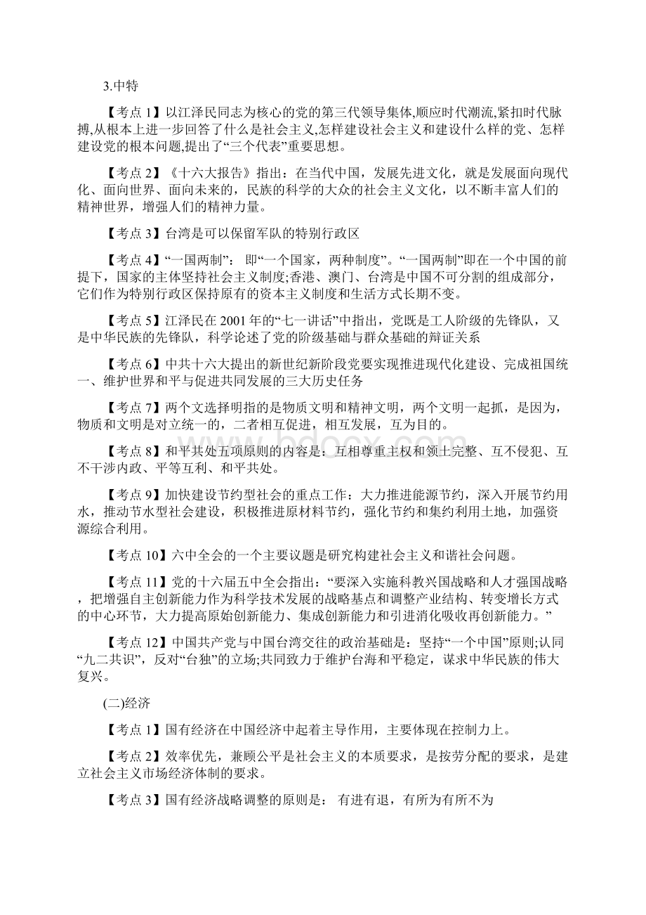 A公共基础的知识点各大考点整理.docx_第2页