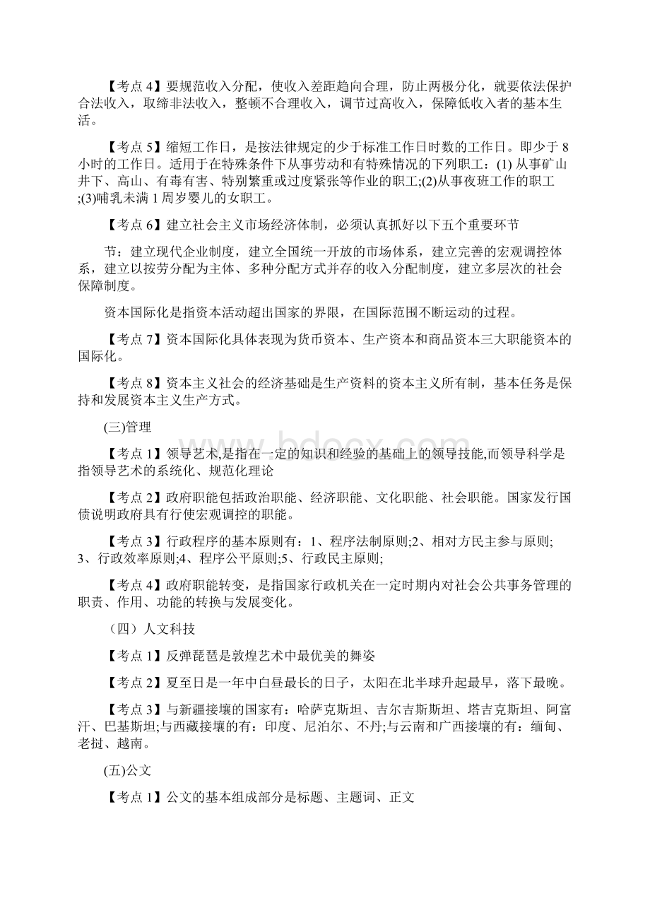 A公共基础的知识点各大考点整理.docx_第3页