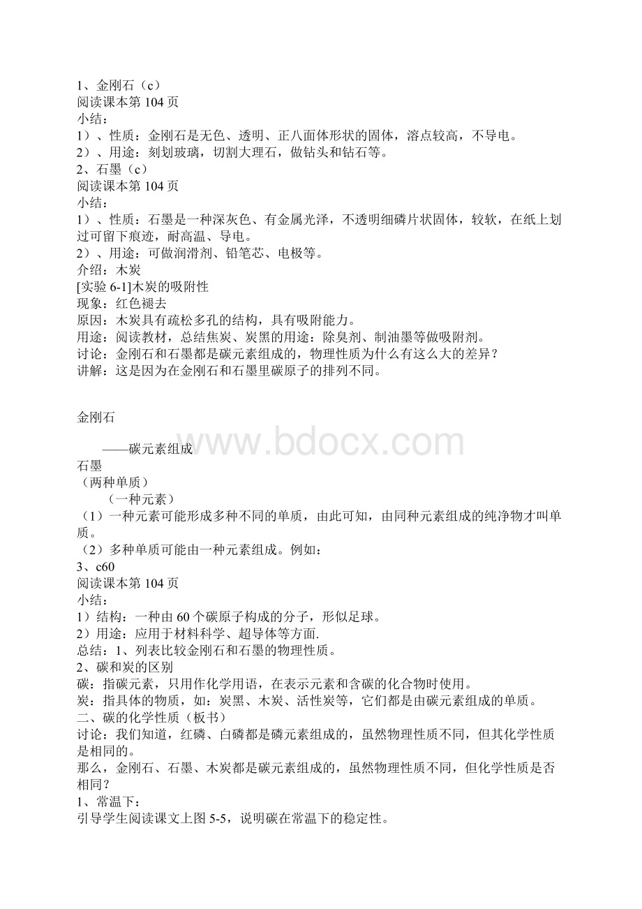 第六单元 碳和碳的氧化物 上课学习上课学习教案新人教版.docx_第2页