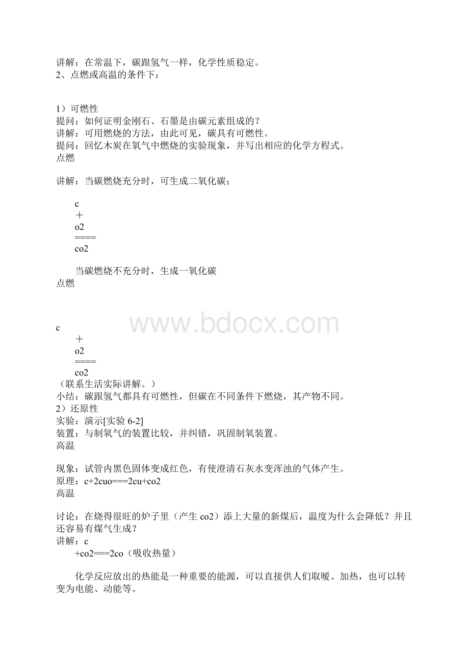 第六单元 碳和碳的氧化物 上课学习上课学习教案新人教版.docx_第3页