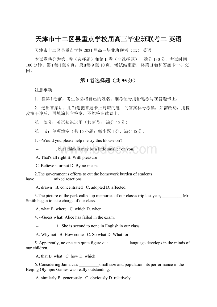 天津市十二区县重点学校届高三毕业班联考二 英语.docx_第1页