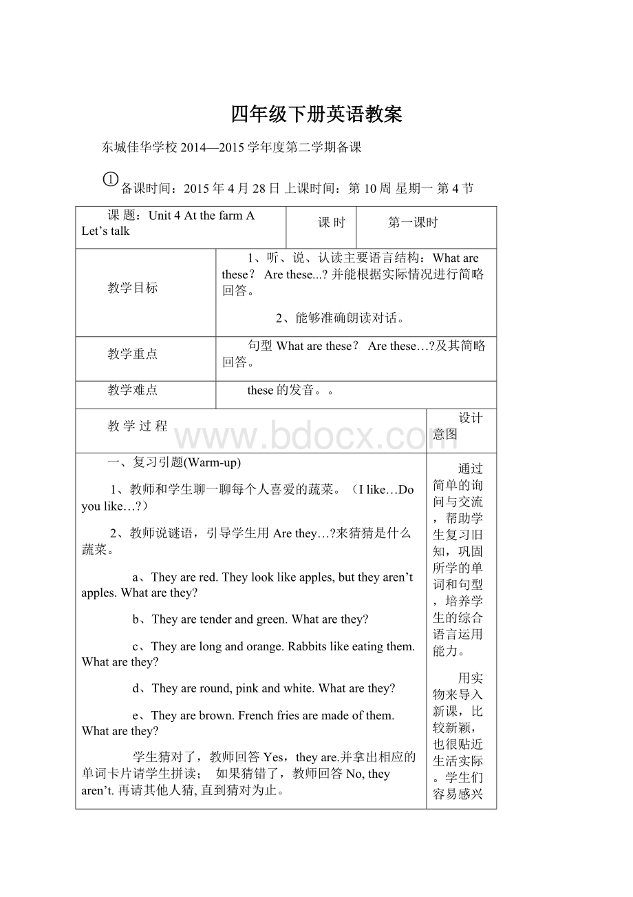 四年级下册英语教案.docx_第1页