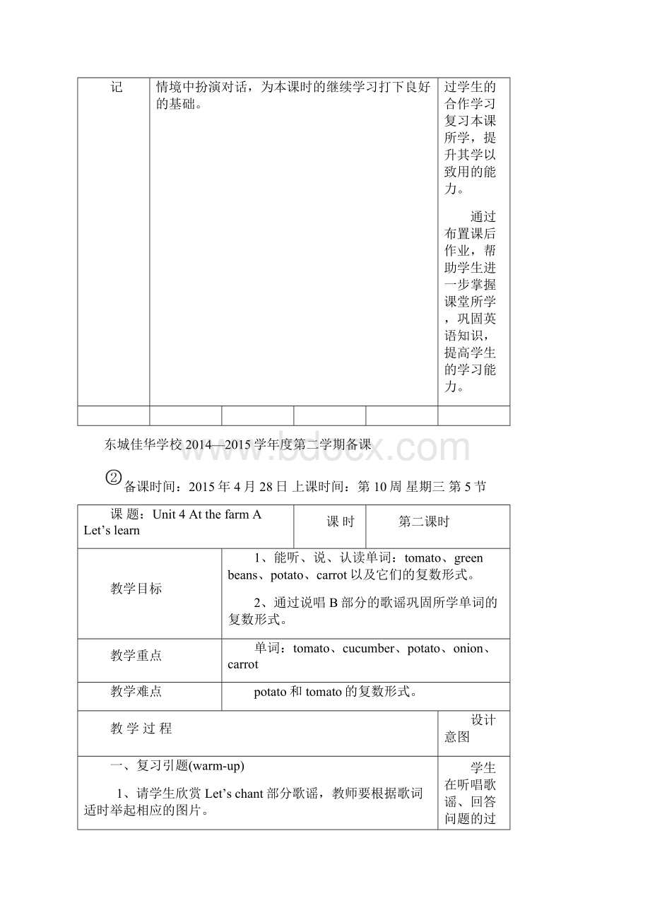 四年级下册英语教案.docx_第3页