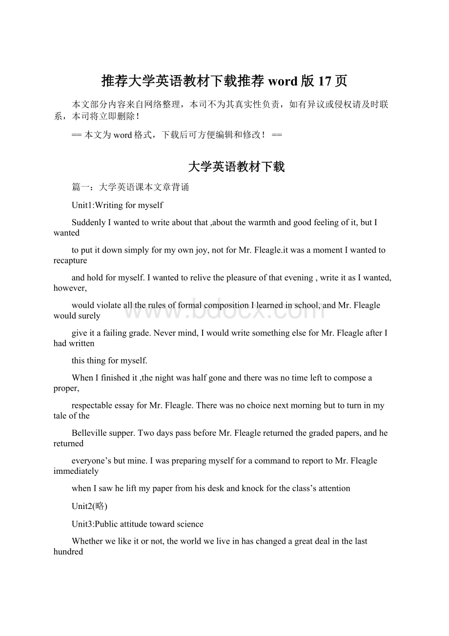 推荐大学英语教材下载推荐word版 17页.docx