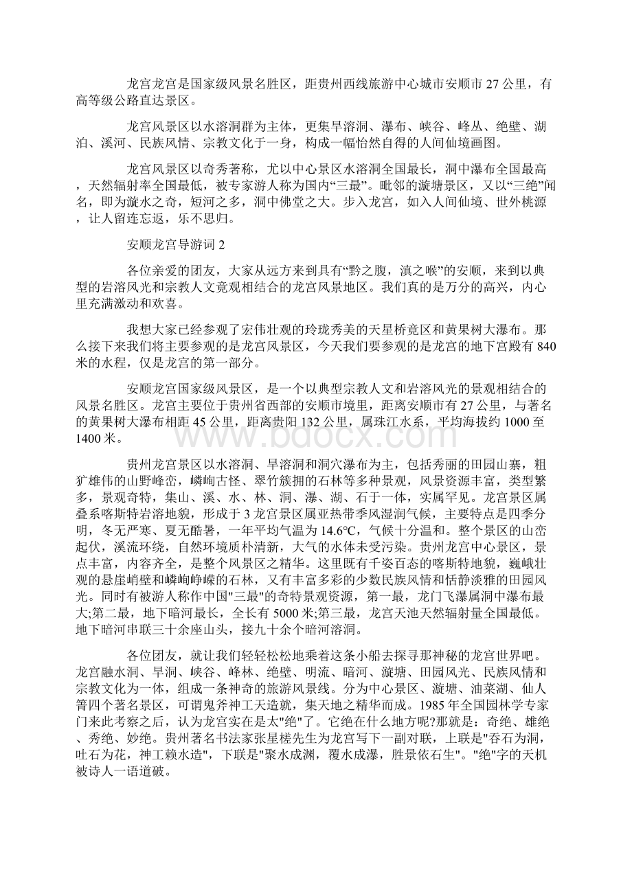 安顺龙宫导游词范文文档格式.docx_第2页