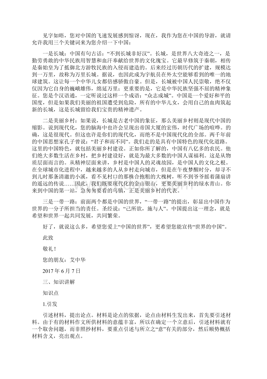 届高三语文二轮复习专题作文结构四段式教案新人教版Word文档格式.docx_第2页