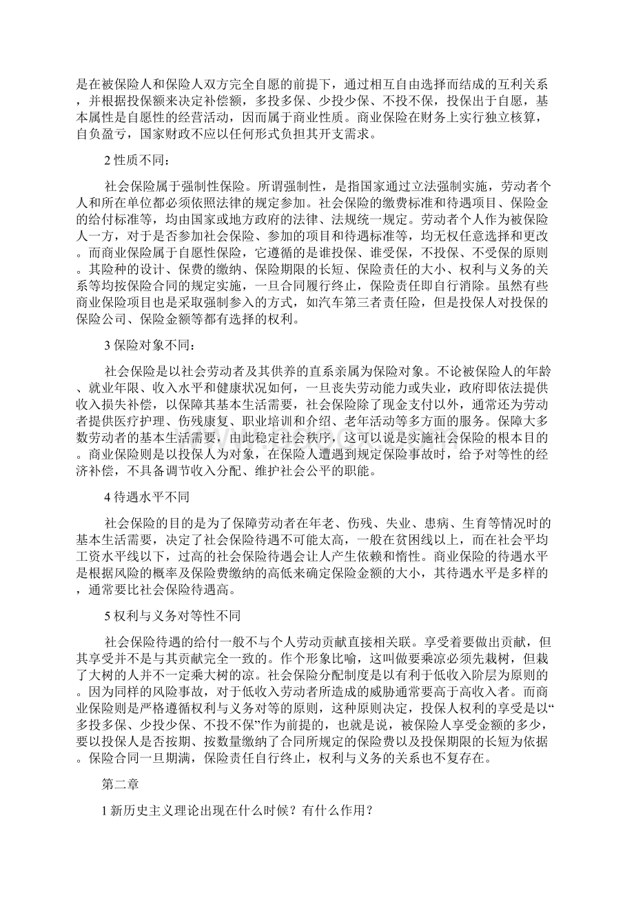 社会保险学教学内容Word文档格式.docx_第2页