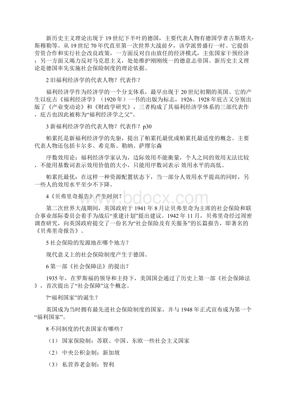 社会保险学教学内容Word文档格式.docx_第3页