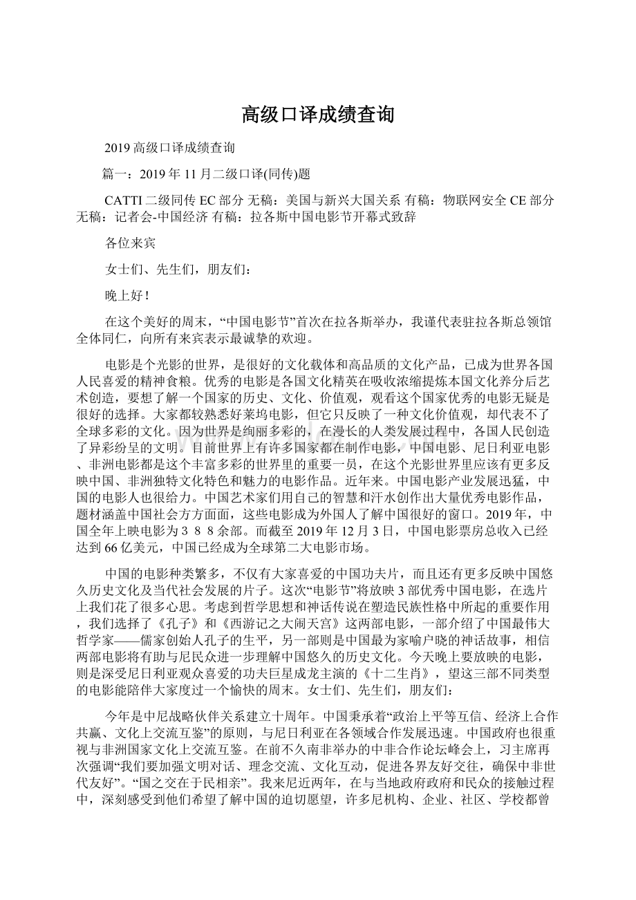 高级口译成绩查询.docx