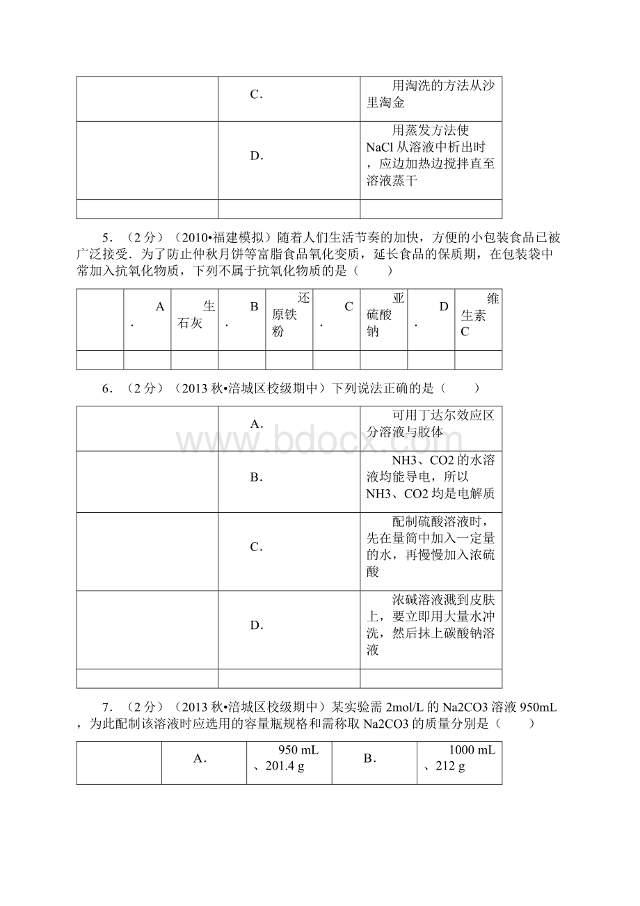 化学四川省绵阳市南山中学学年高一上期中考试Word文档格式.docx_第2页