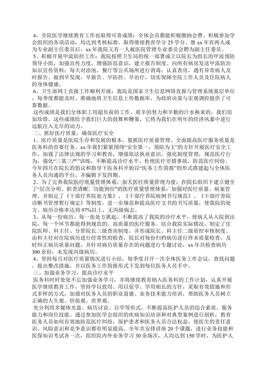 医务人员工作小结Word文档下载推荐.docx_第3页