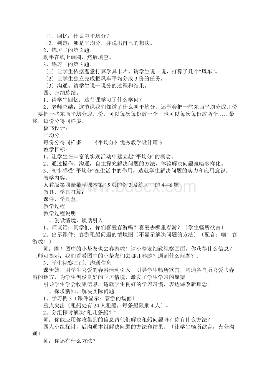 《平均分》优秀教学设计Word文档下载推荐.docx_第3页