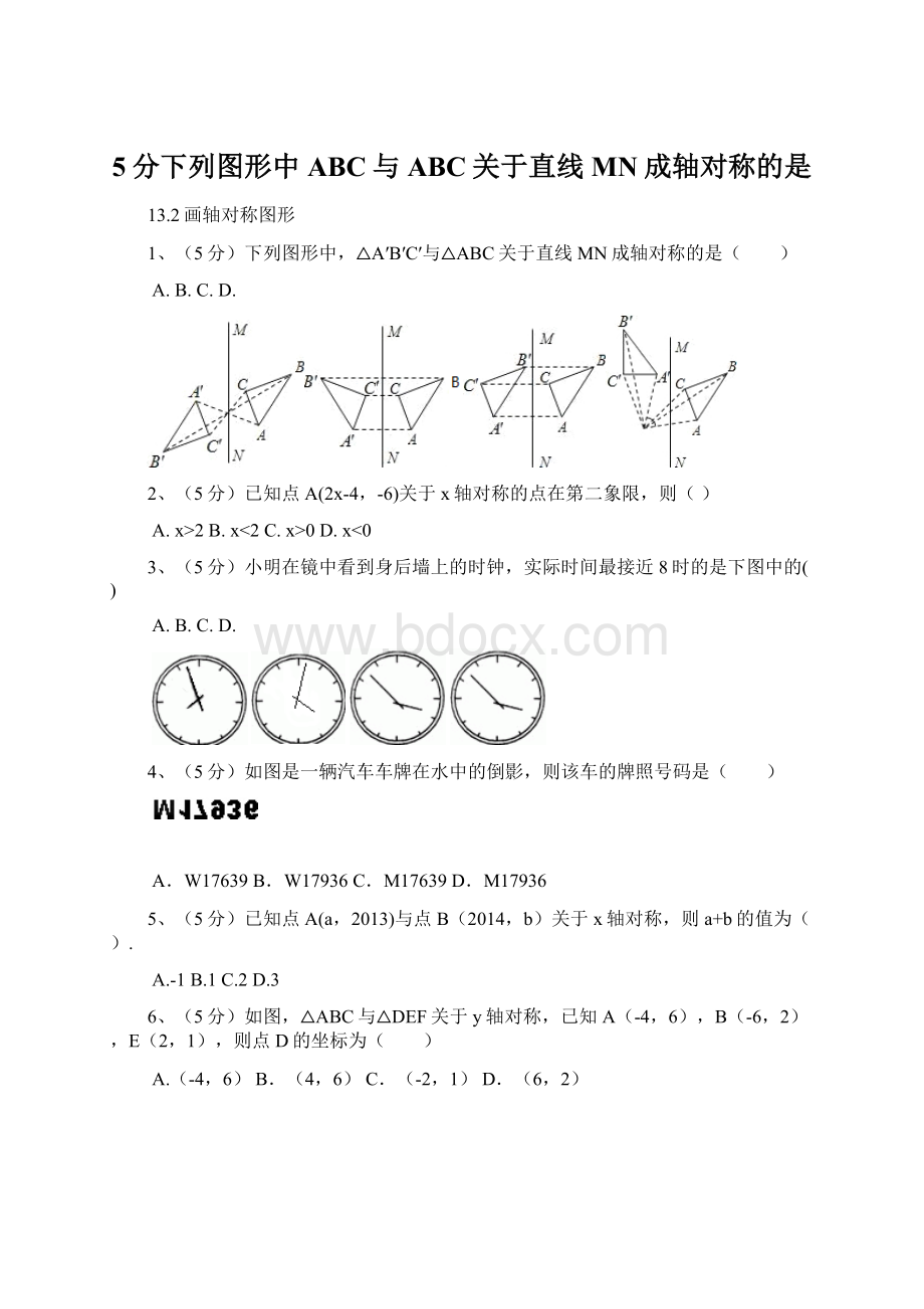 5分下列图形中ABC与ABC关于直线MN成轴对称的是文档格式.docx_第1页