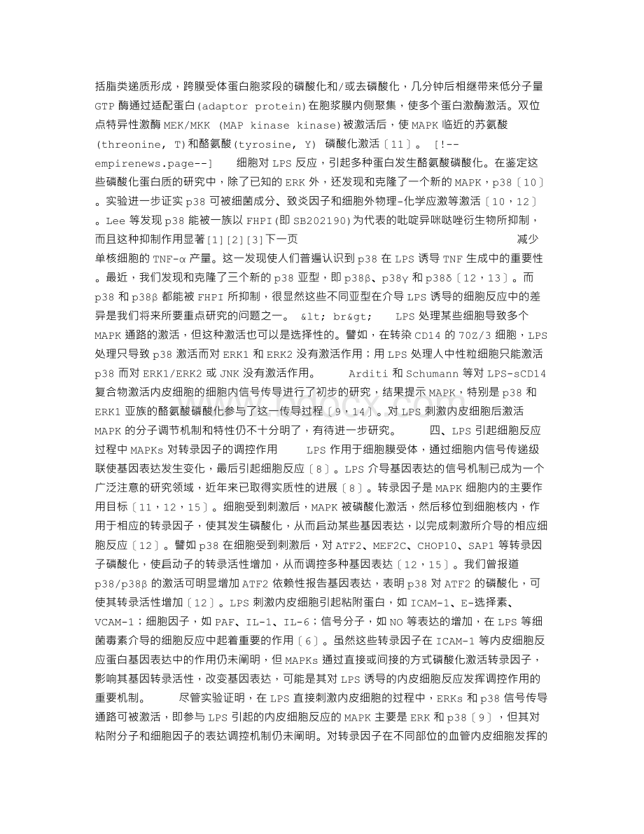 内毒素激活内皮细胞的信号机制的研究进展Word文件下载.doc_第3页