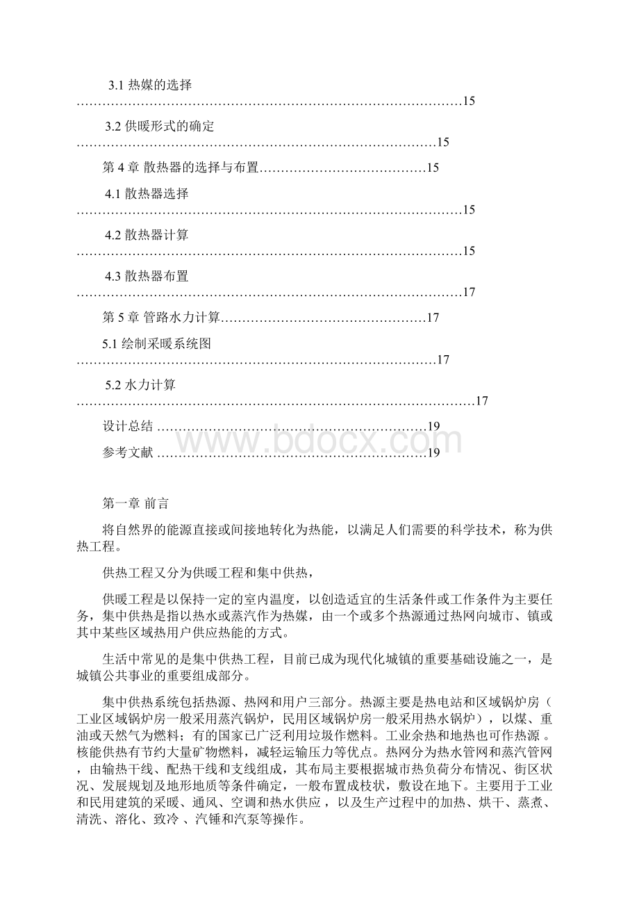 供热工程课程设计Word格式文档下载.docx_第2页