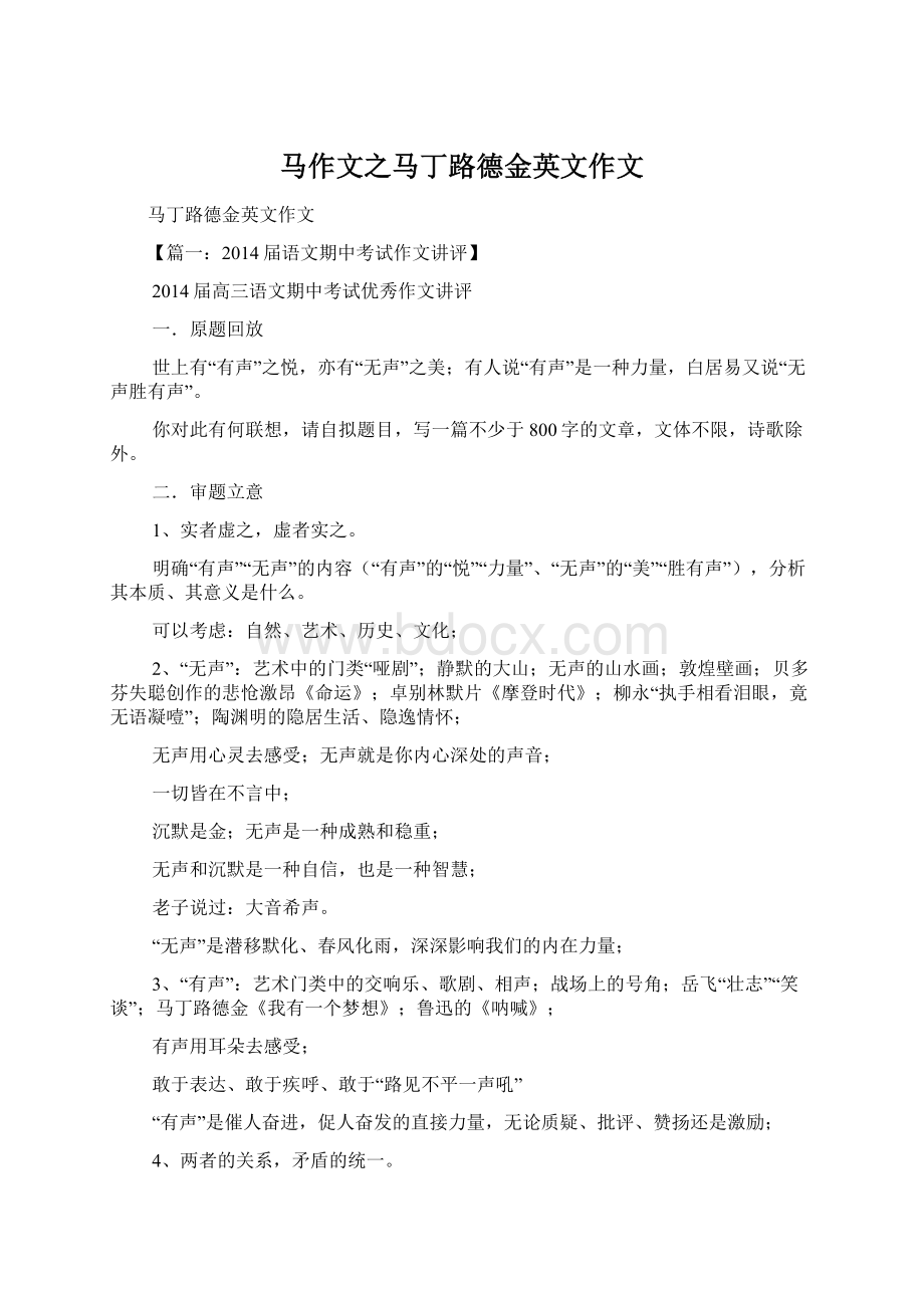 马作文之马丁路德金英文作文Word文档格式.docx