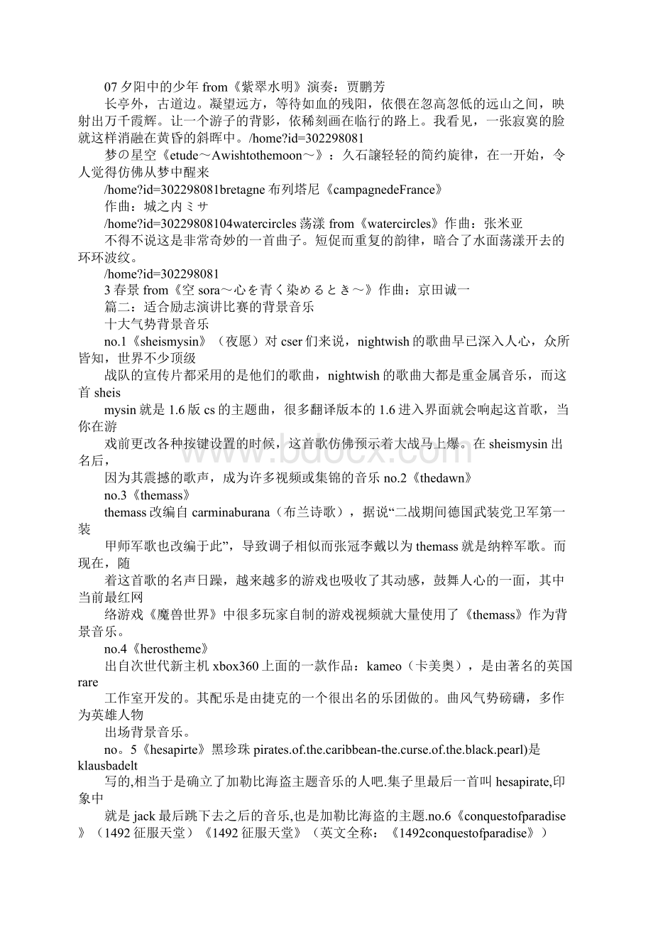 适合主题为读书演讲的背景音乐Word下载.docx_第3页