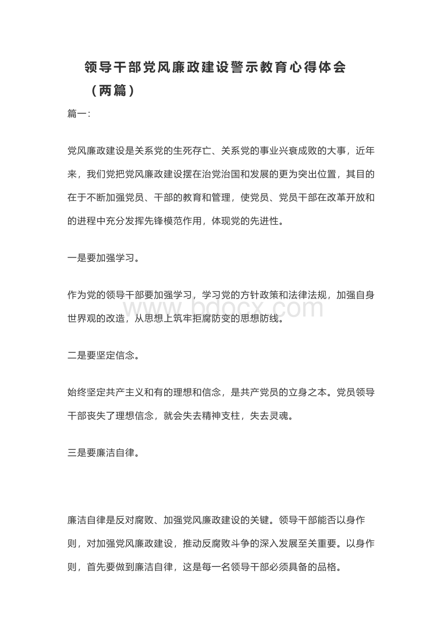 领导干部党风廉政建设警示教育心得体会（两篇）.docx_第1页