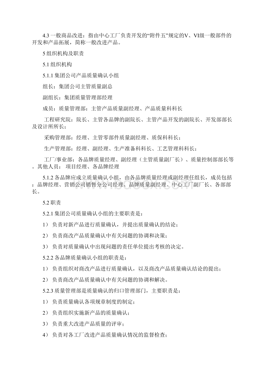 产品质量确认管理办法Word文档下载推荐.docx_第2页