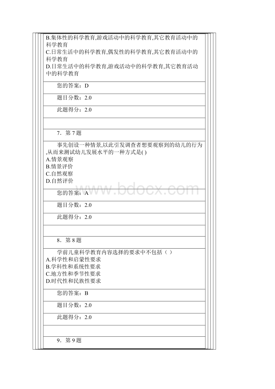 幼儿科学教育作业.docx_第3页