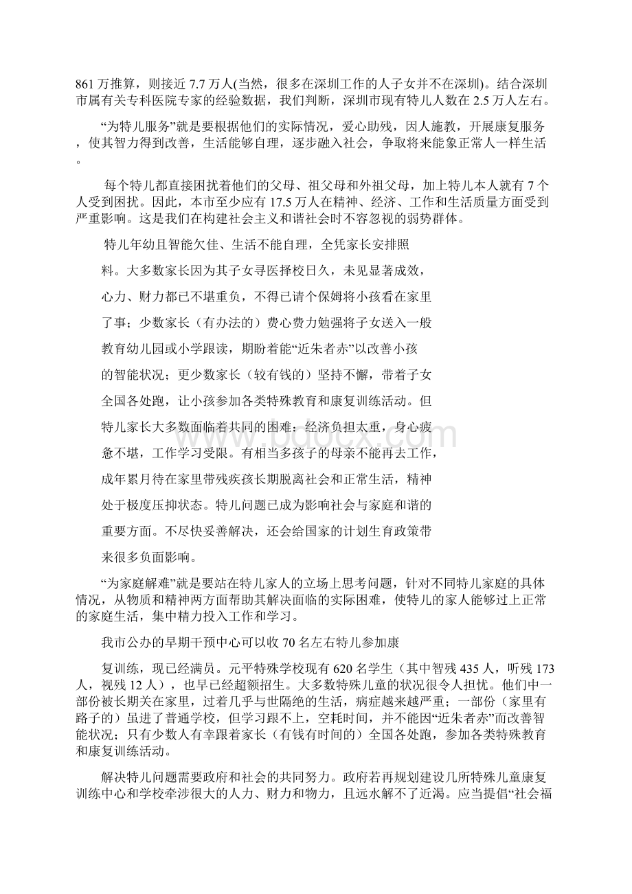 解析民爱福利院的性质宗旨和任务.docx_第2页