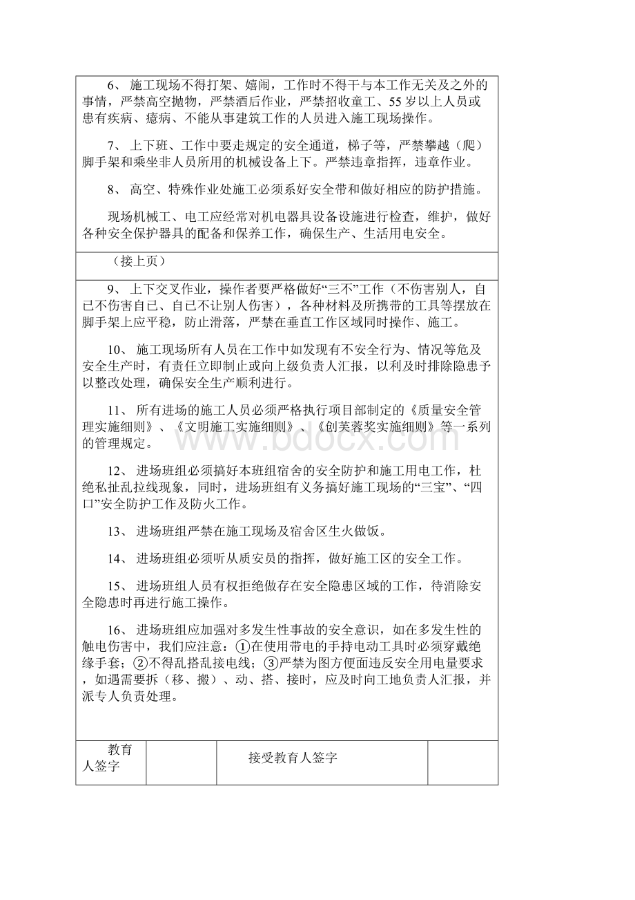 园林安全教育技术交底.docx_第2页