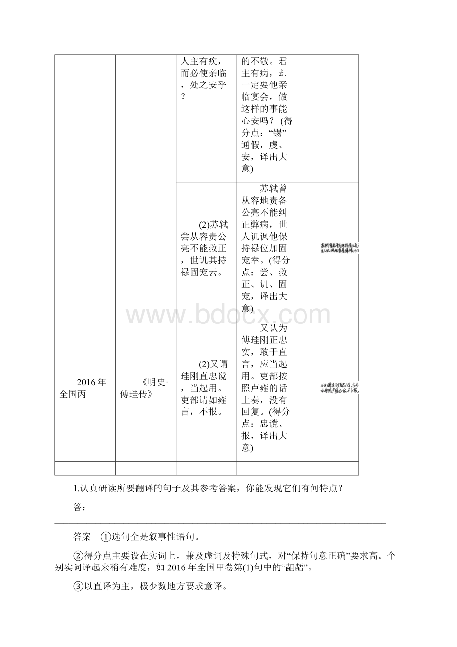 高考语文通用习题 题型攻略 第二章 文言文阅读 题型攻略 Word版含答案Word文档格式.docx_第3页