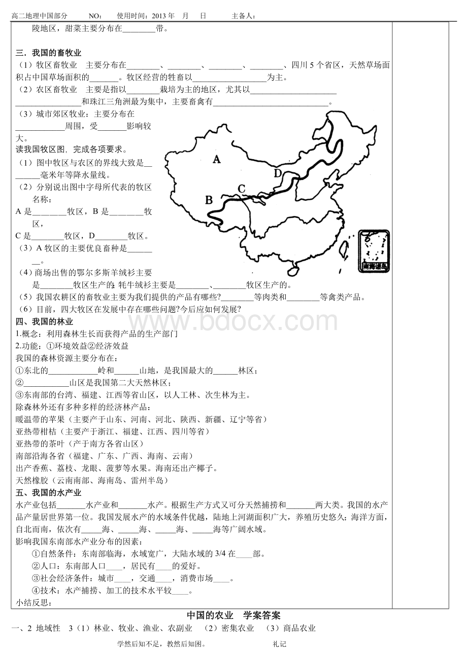 中国农业-导学案含答案文档格式.doc_第3页