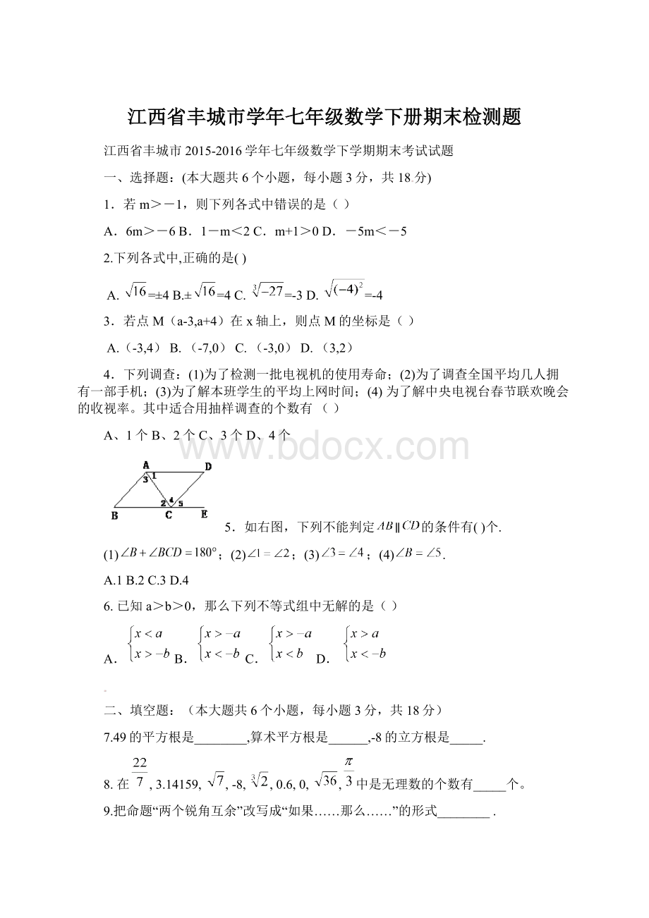 江西省丰城市学年七年级数学下册期末检测题Word文件下载.docx_第1页