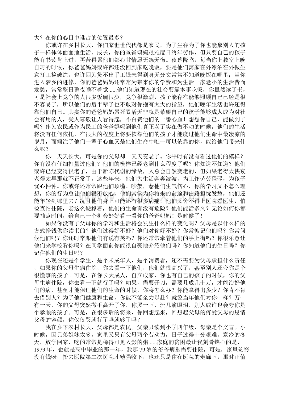 感动了数千人的高考励志演讲稿.docx_第2页